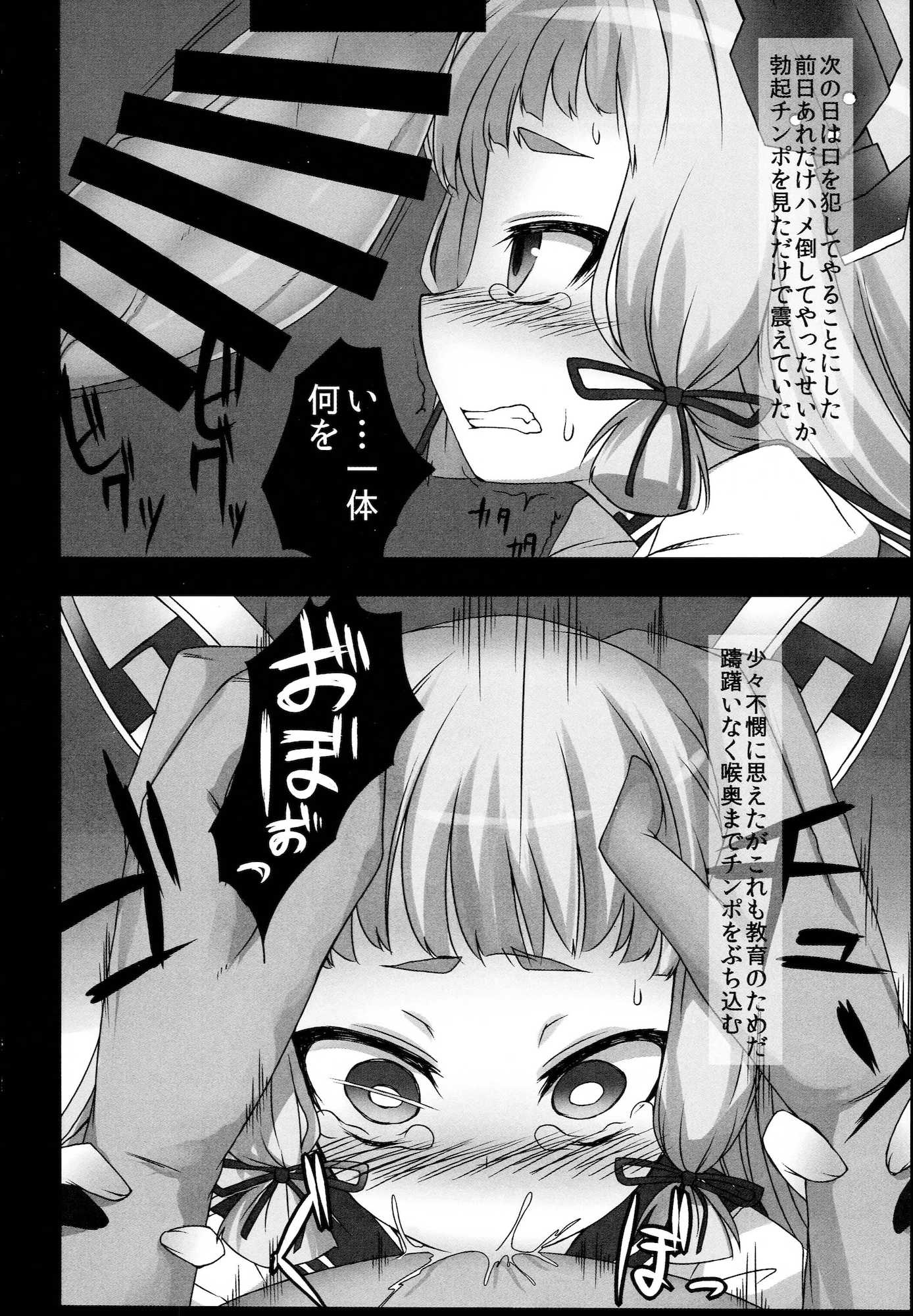 Murakumo ha Gouchin Shimashita. 6ページ