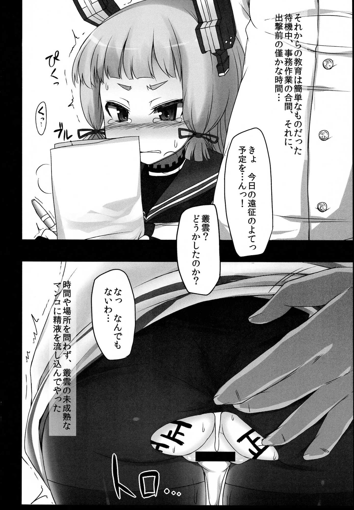 Murakumo ha Gouchin Shimashita. 10ページ