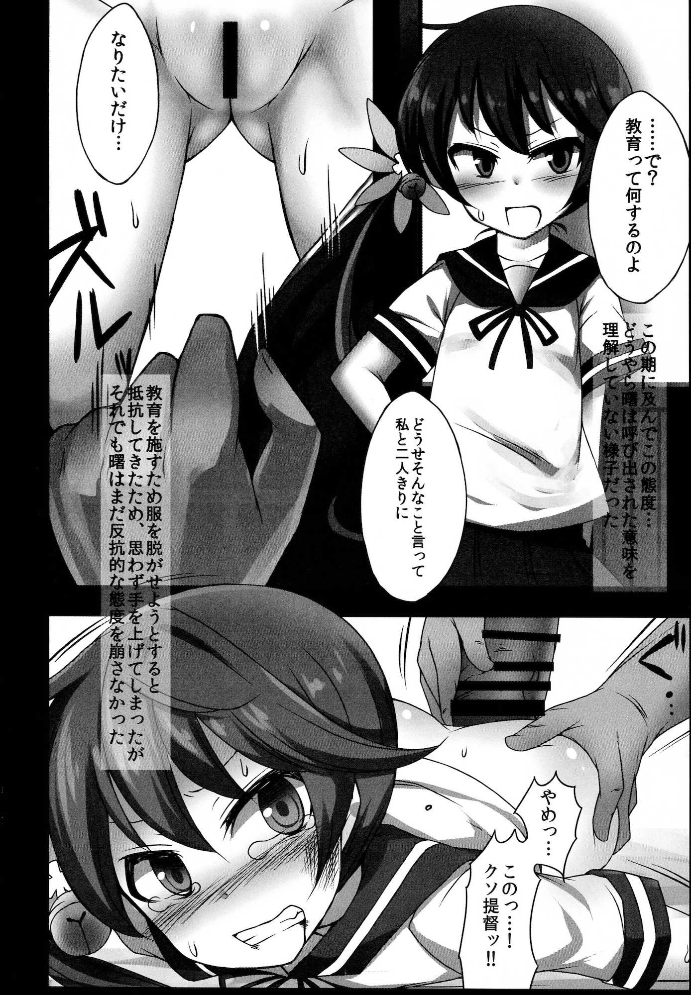 Murakumo ha Gouchin Shimashita. 14ページ