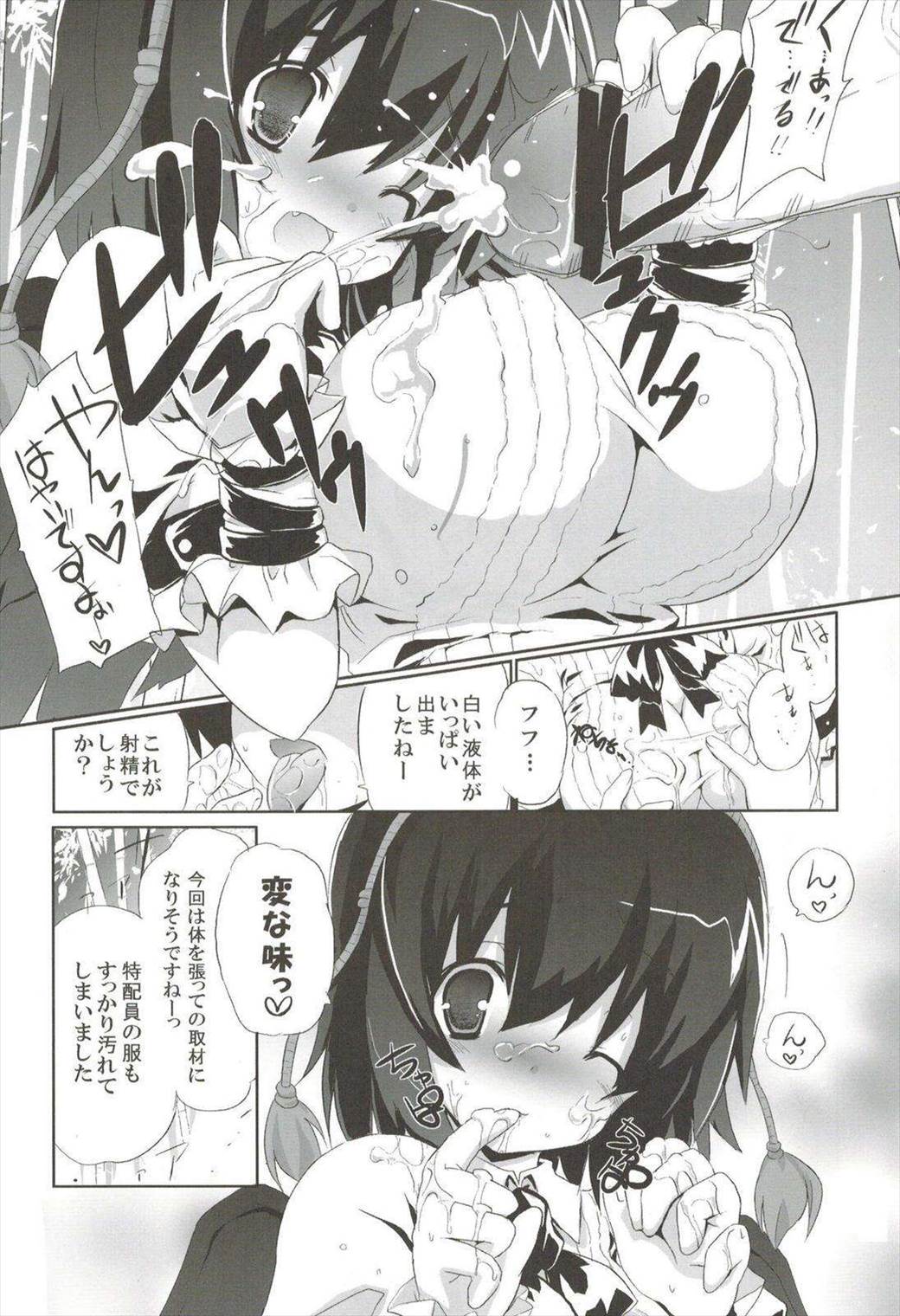 odin総集編 37ページ
