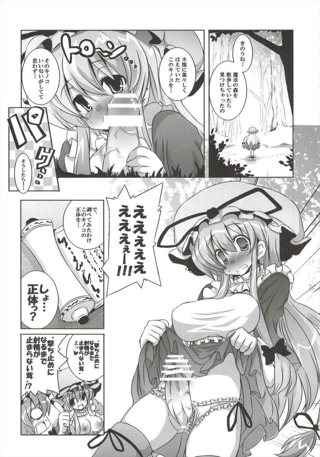 odin総集編 53ページ