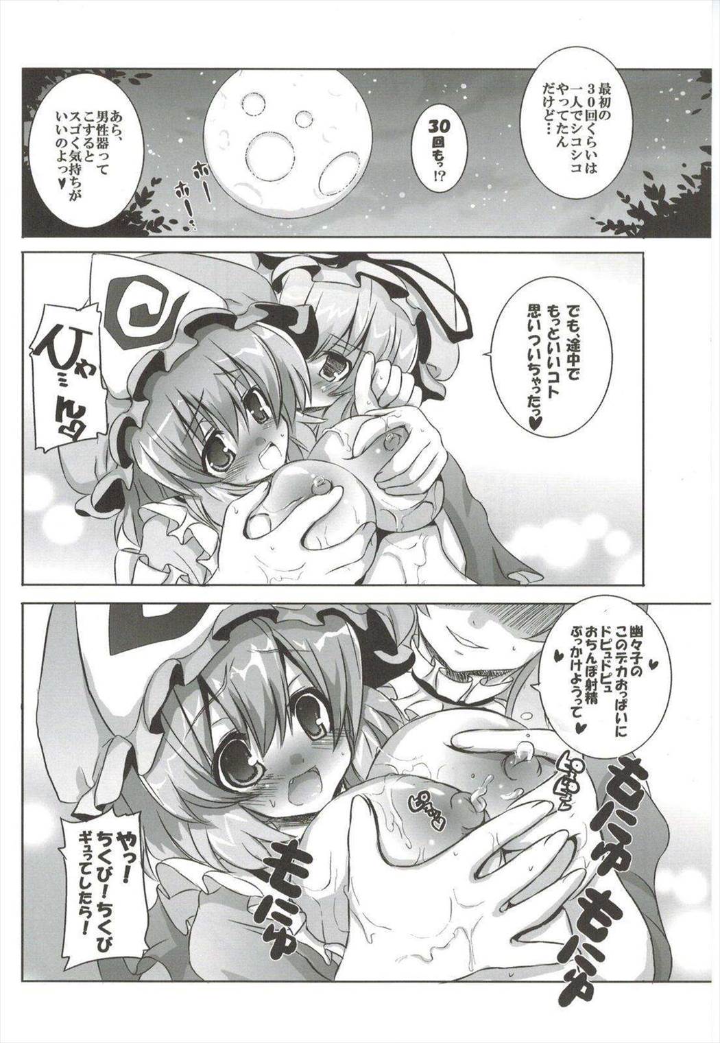 odin総集編 54ページ