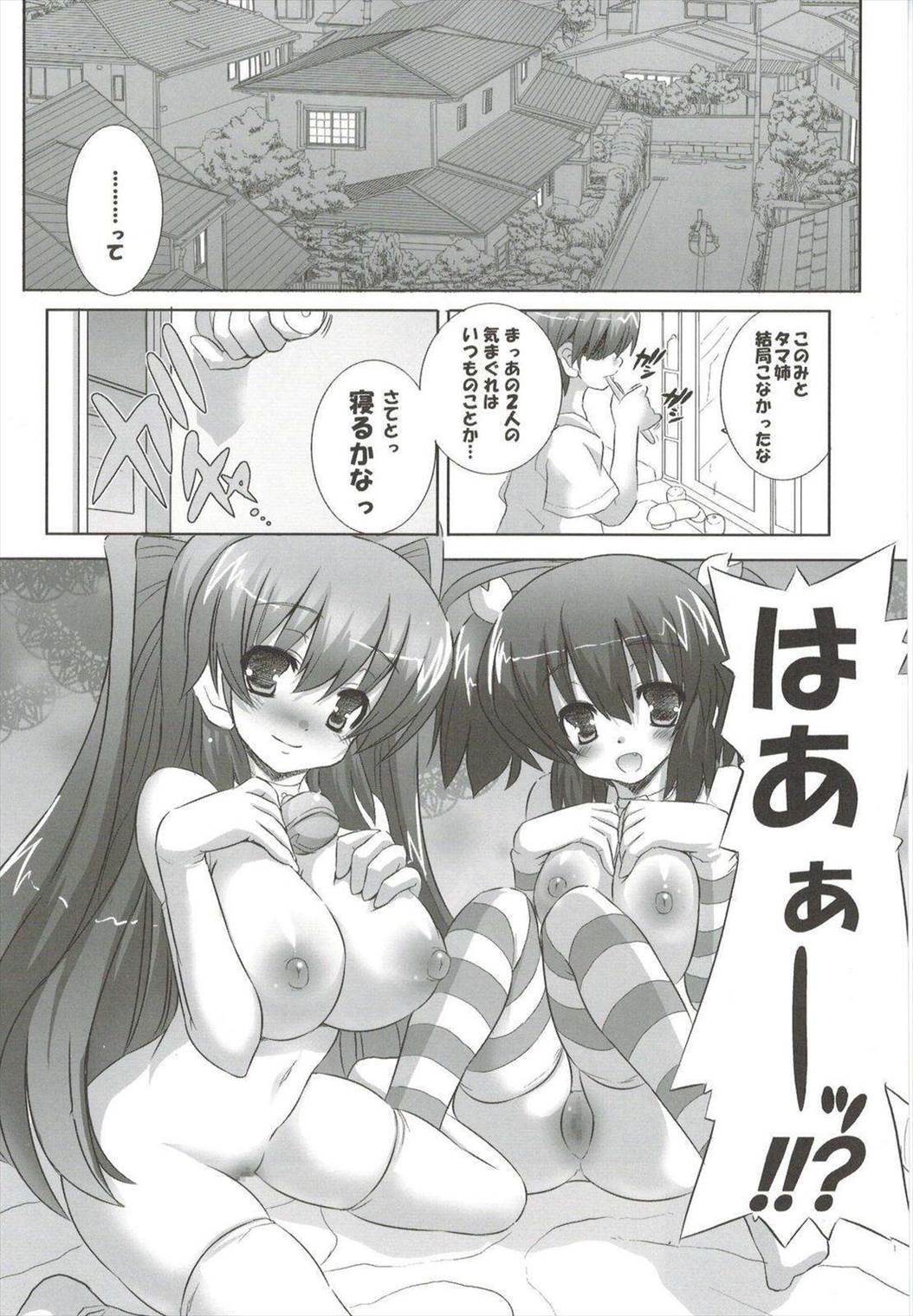 odin総集編 73ページ