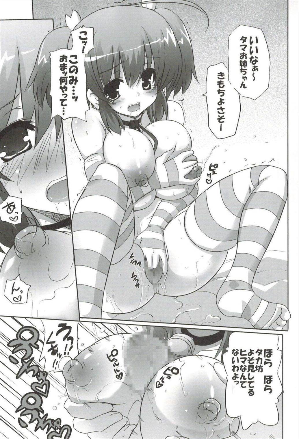 odin総集編 76ページ