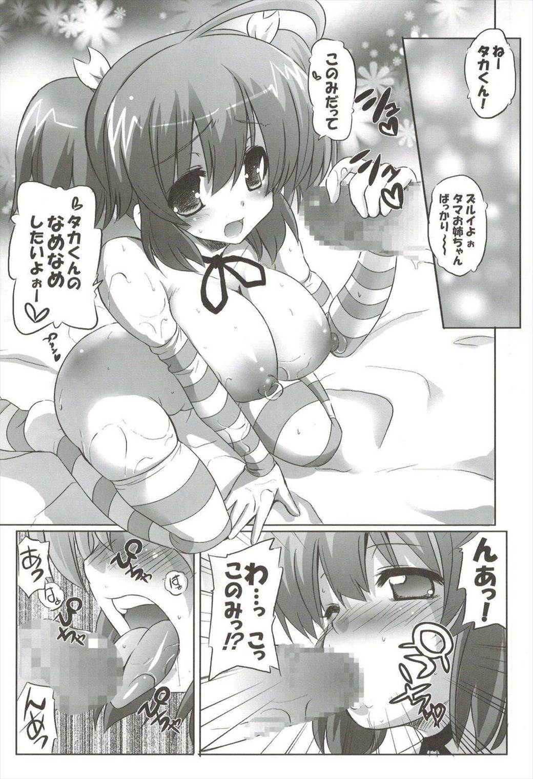 odin総集編 78ページ