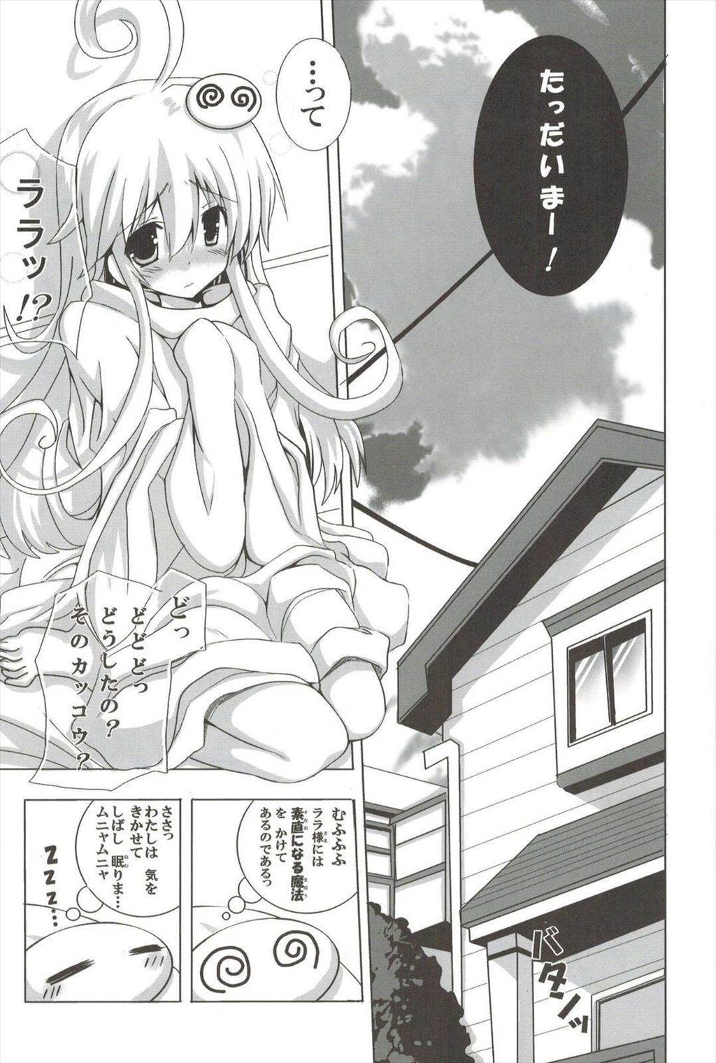 odin総集編 96ページ