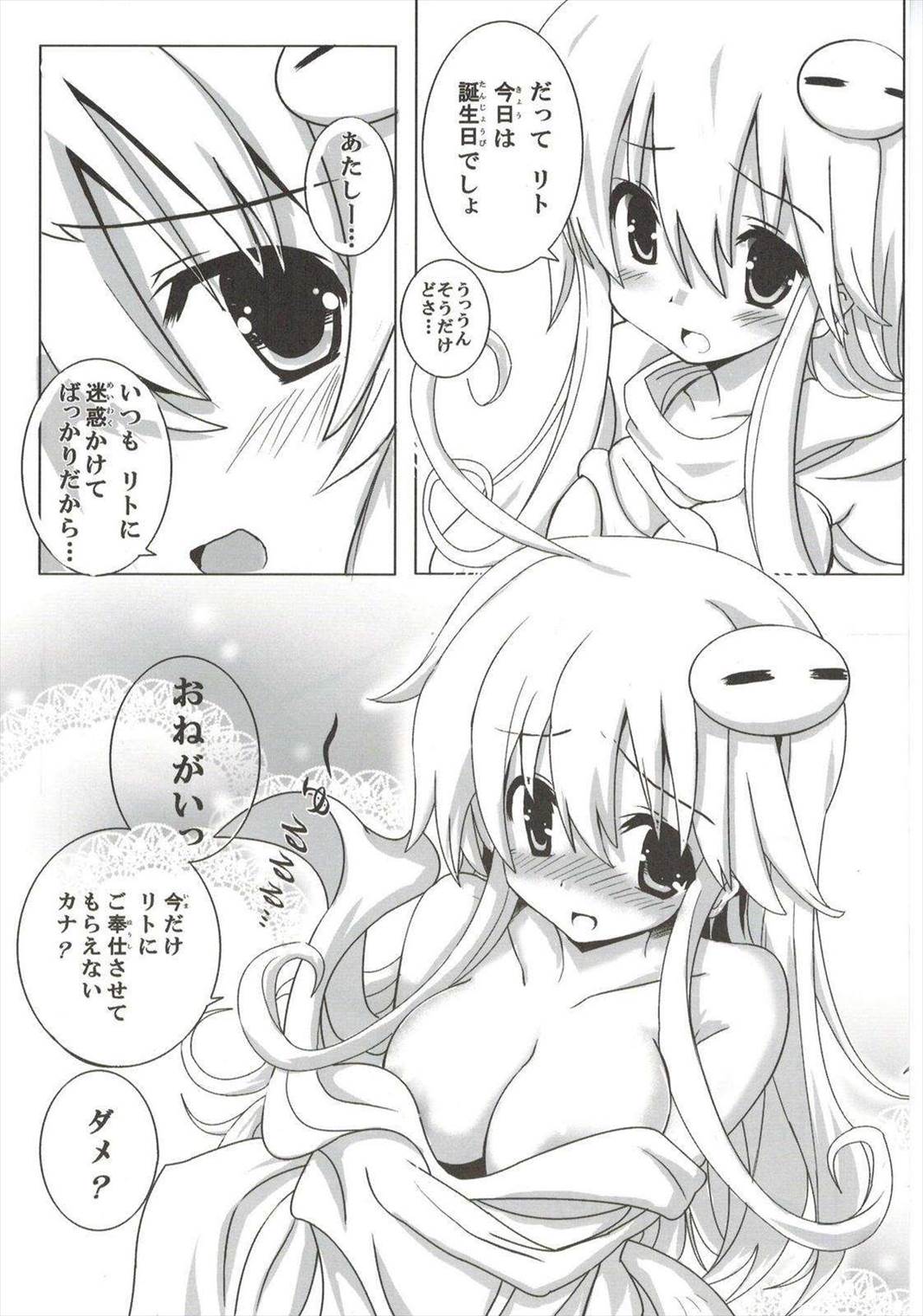 odin総集編 97ページ