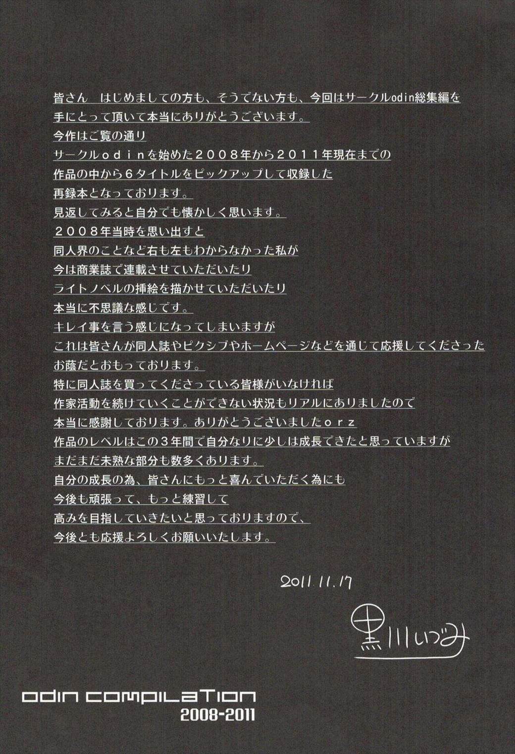 odin総集編 112ページ