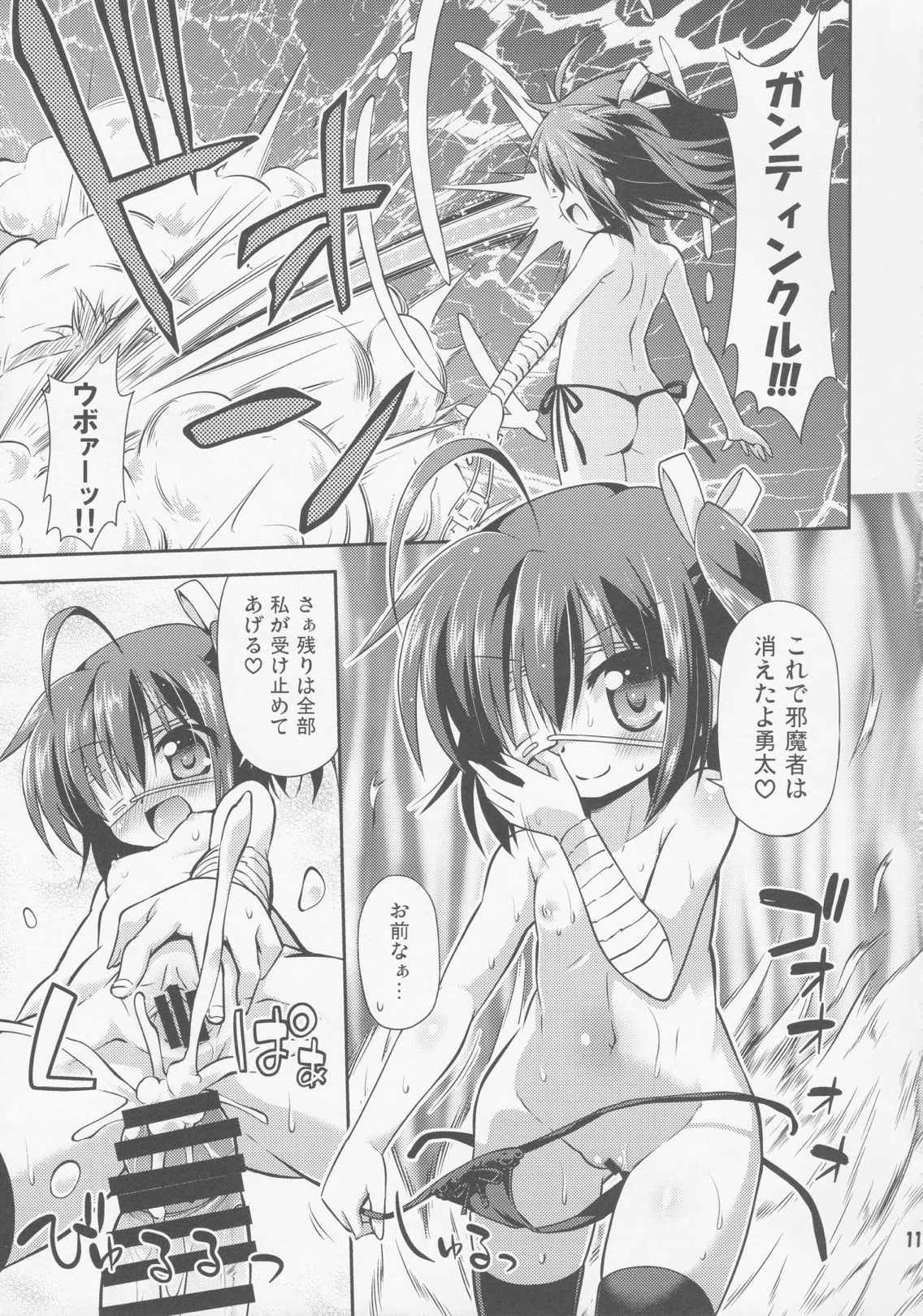 中二病だし二重契約したい! 10ページ