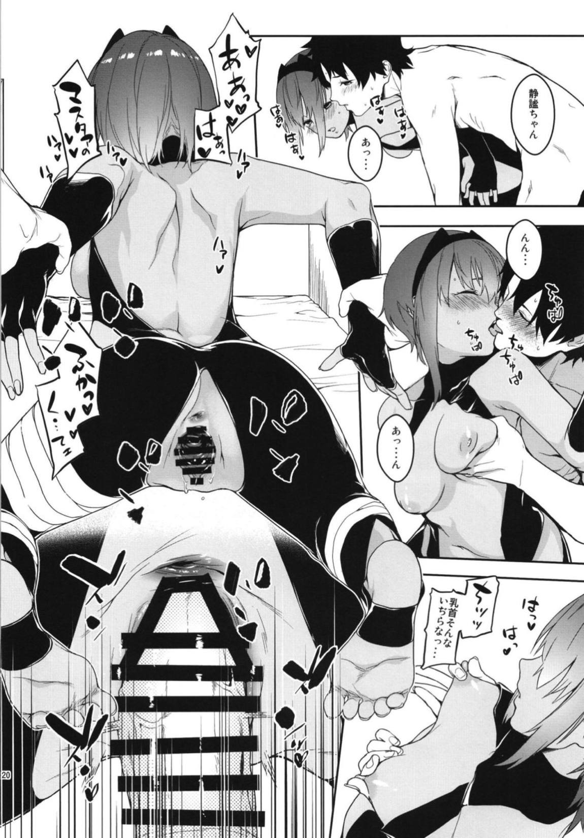 静謐ちゃんインマイルーム 19ページ