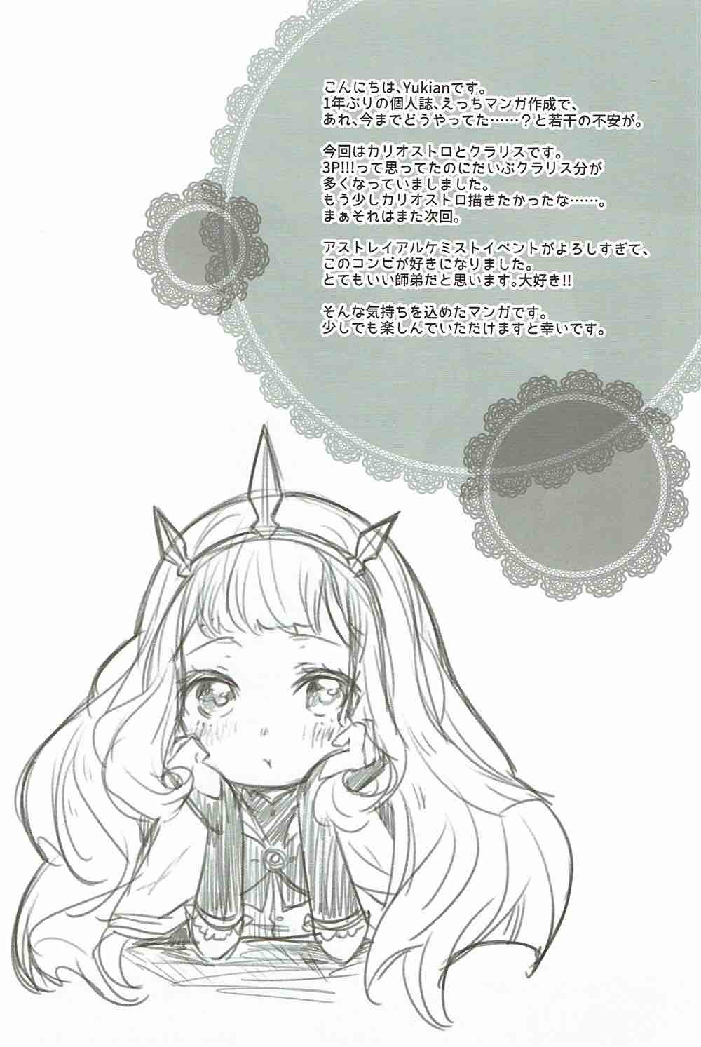 団長さんと錬金術師 3ページ