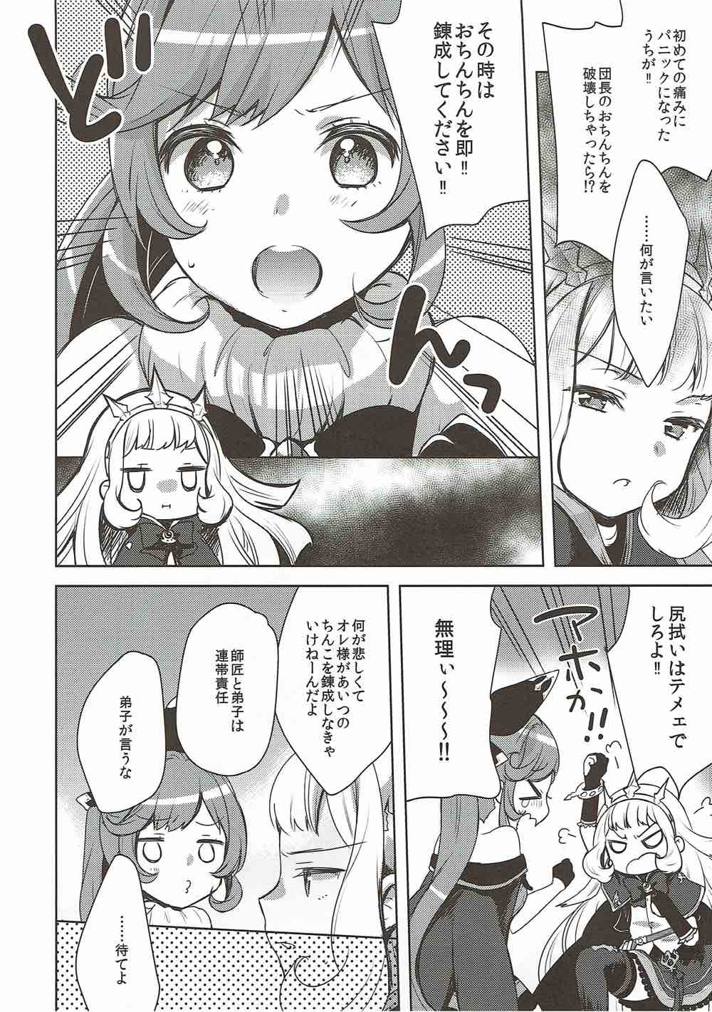 団長さんと錬金術師 5ページ