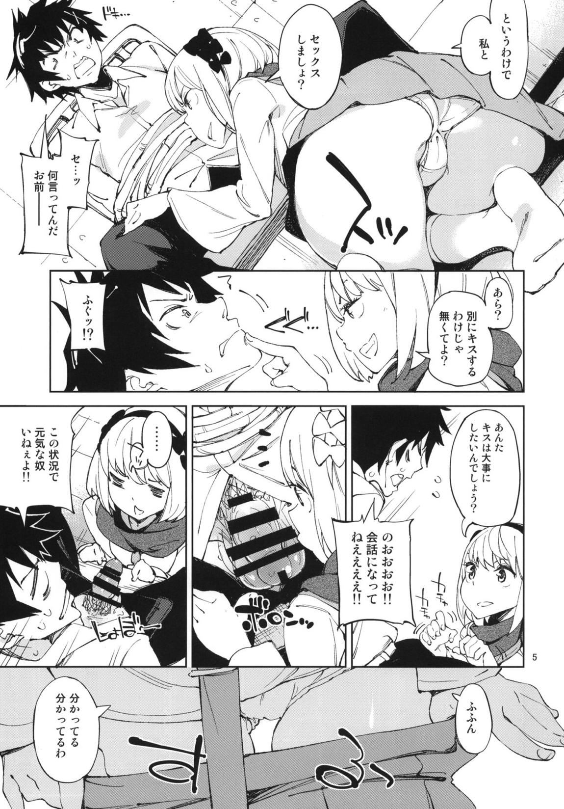 まっこいたん！ 4ページ