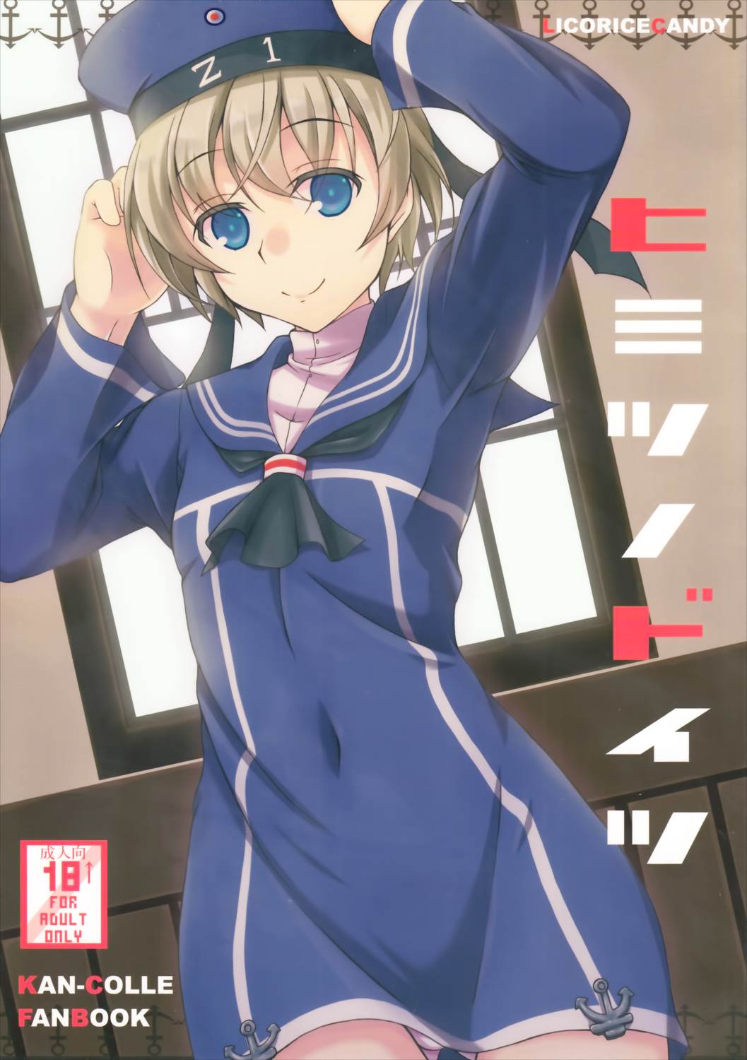 ヒミツノドイツ 1ページ