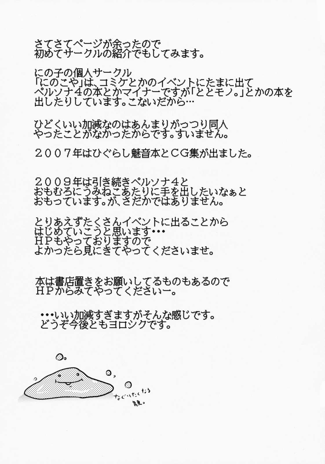 マーニャと性欲魔物達 28ページ