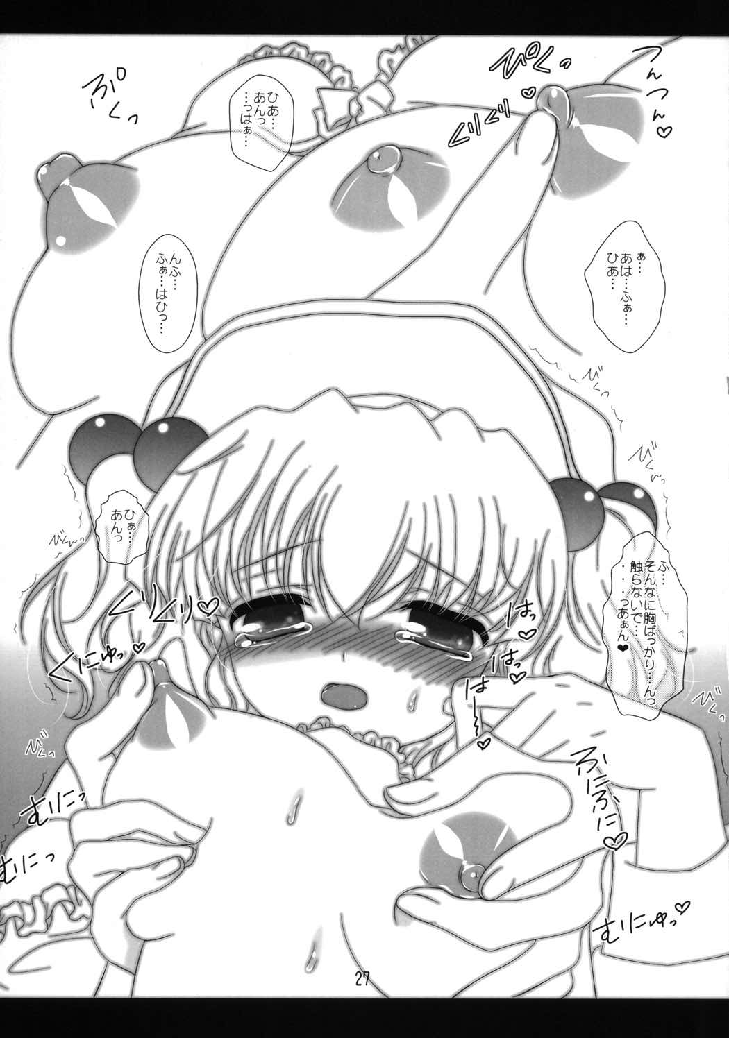 東方ちゃんぽん一杯目 26ページ