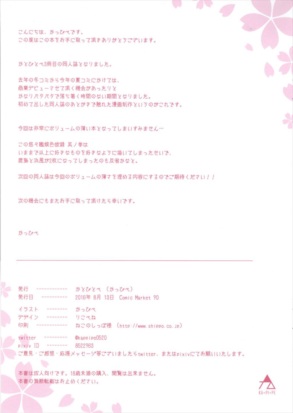 悠々艦娘色欲録 其ノ参 9ページ