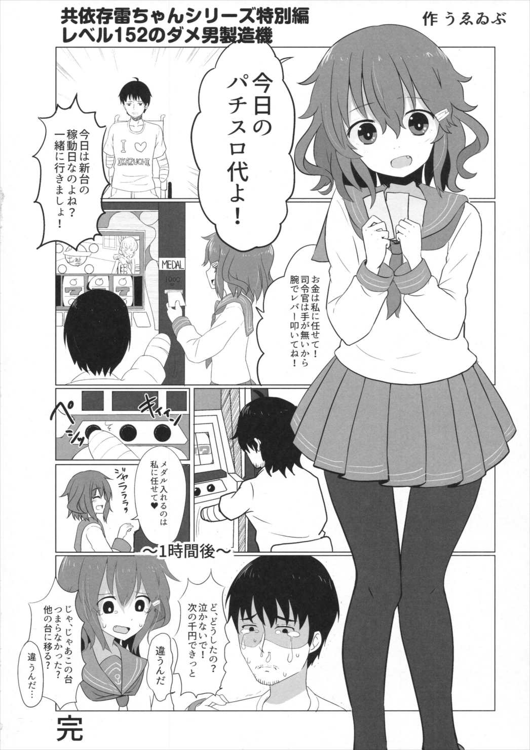 共依存という名の愛のカタチ 23ページ