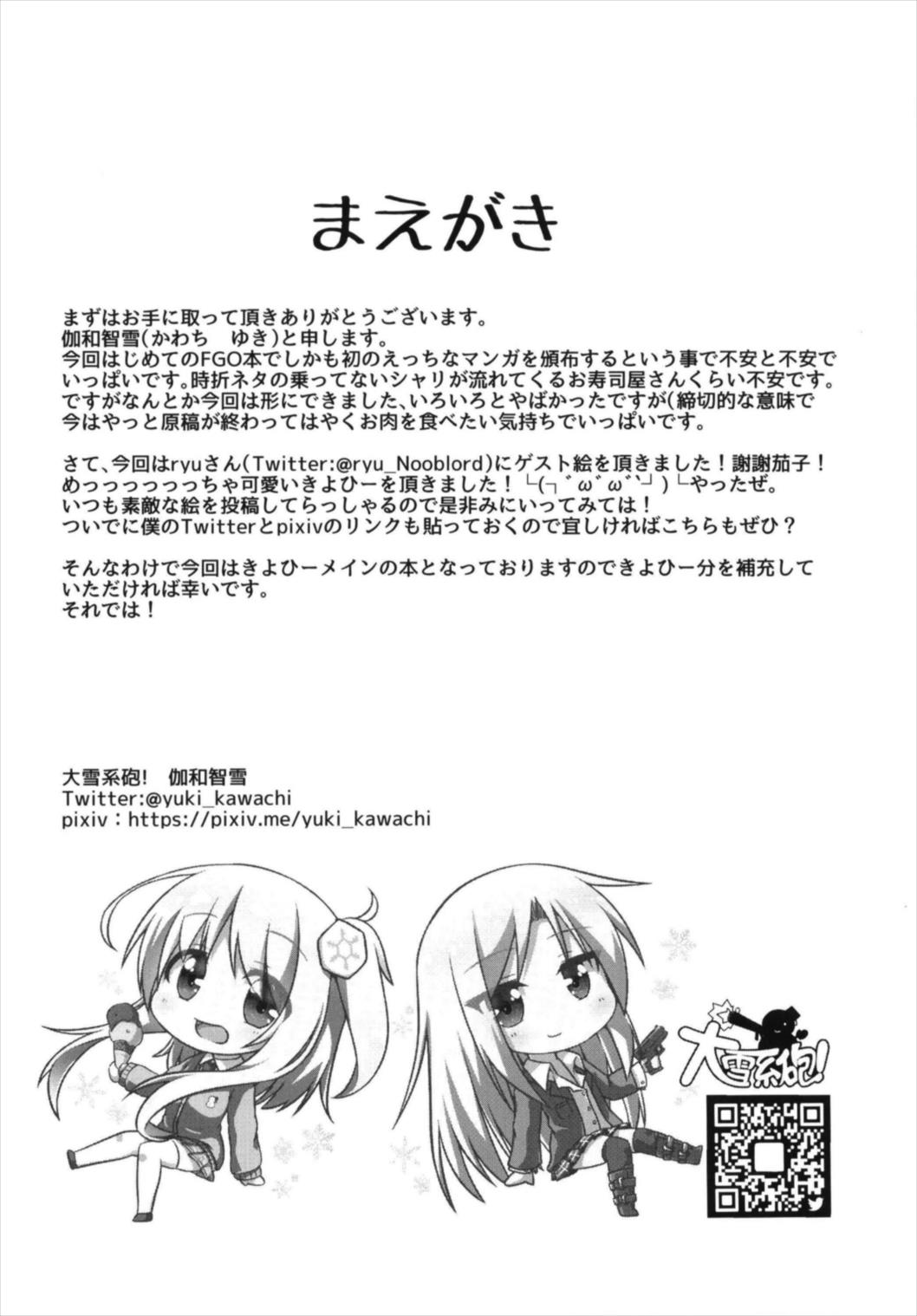 酔いどれきよひー 3ページ