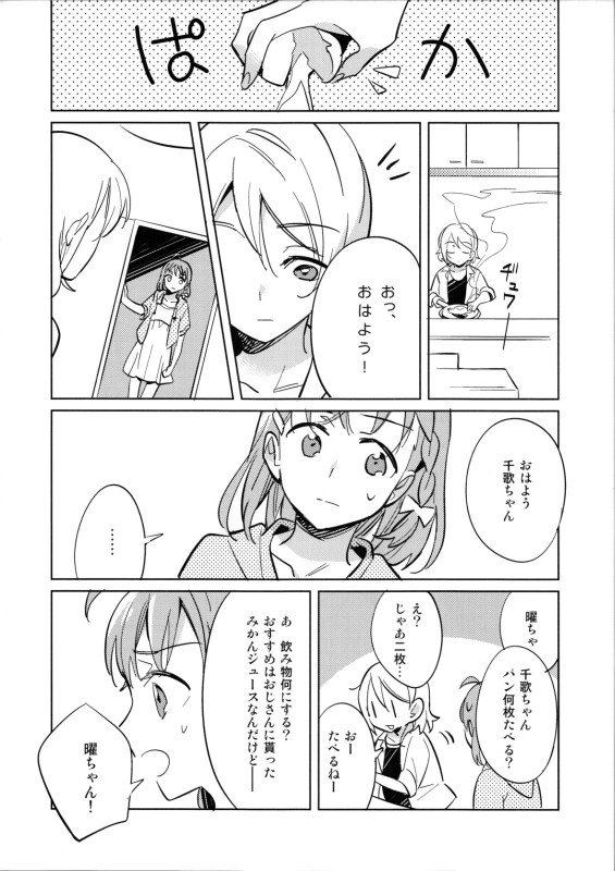 地獄にこそ響け我が愛のうた 5ページ