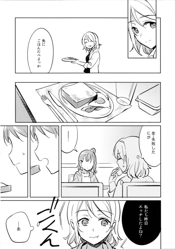 地獄にこそ響け我が愛のうた 6ページ