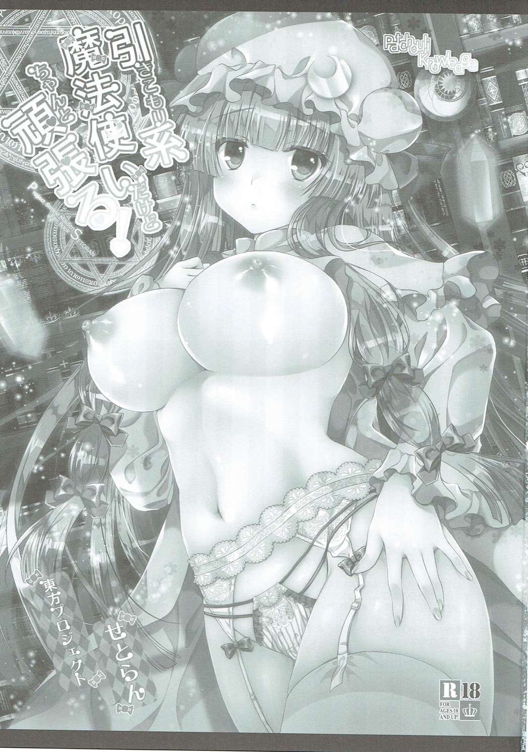 引きこもり系魔法使いだけどちゃんと頑張る！ 2ページ