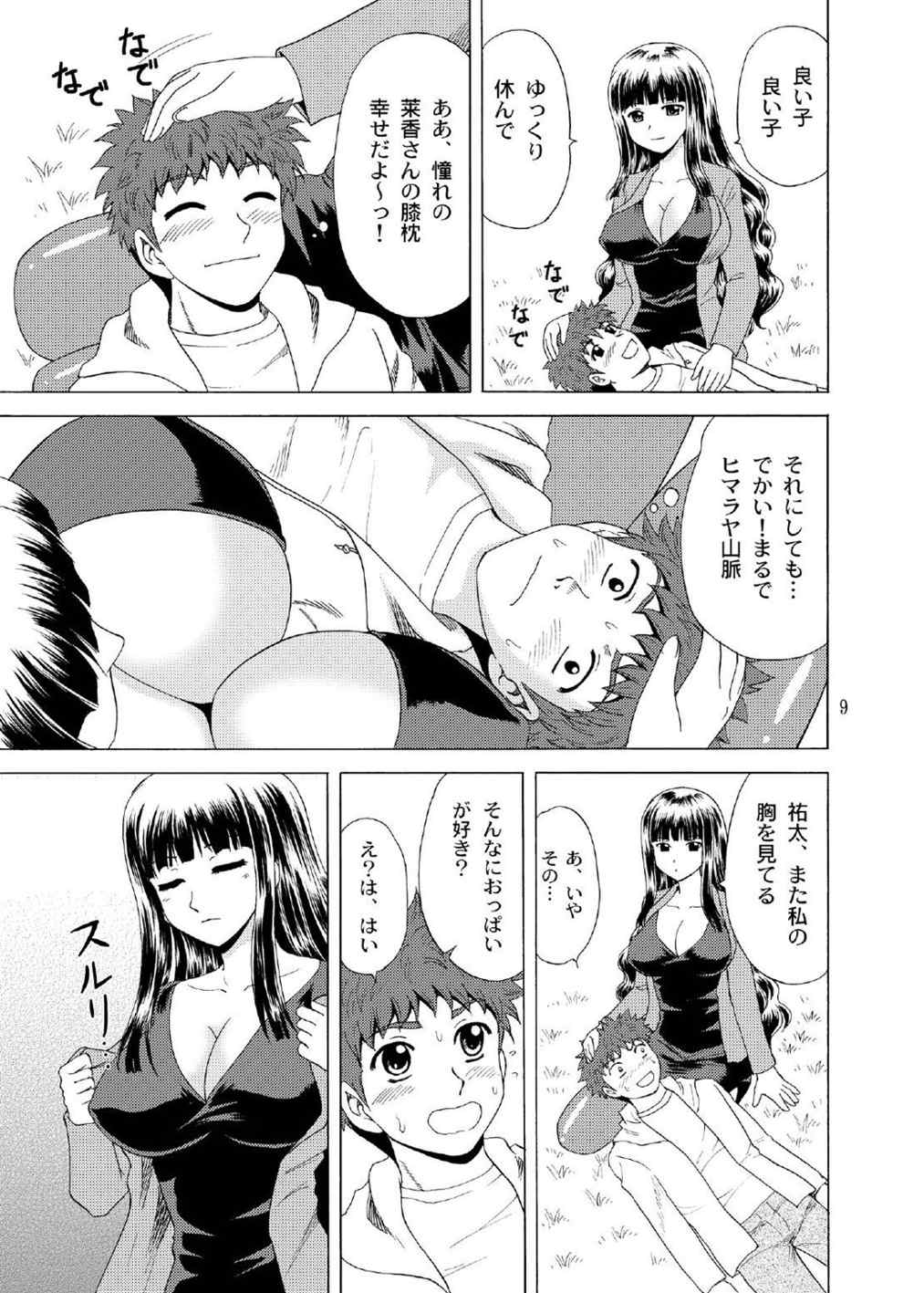 パパのいうことなんて聞きません! 3 8ページ