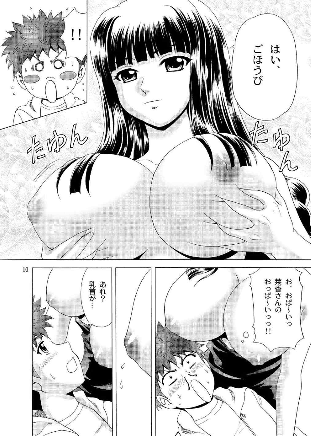パパのいうことなんて聞きません! 3 9ページ
