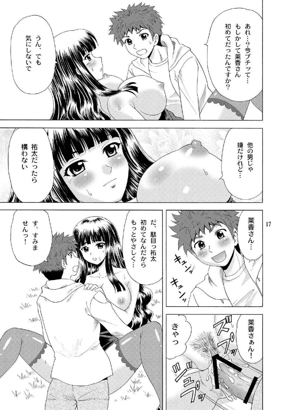 パパのいうことなんて聞きません! 3 16ページ