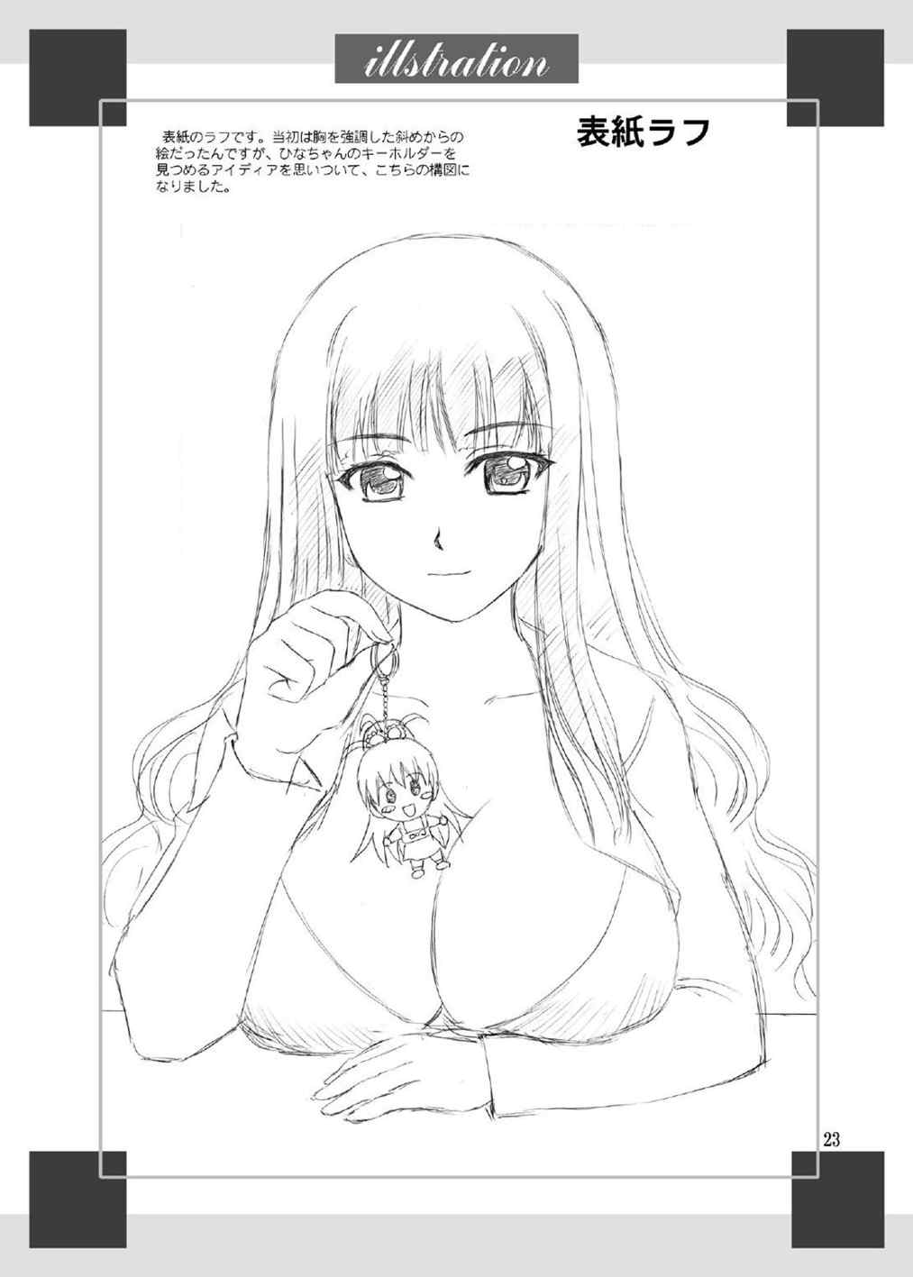 パパのいうことなんて聞きません! 3 22ページ