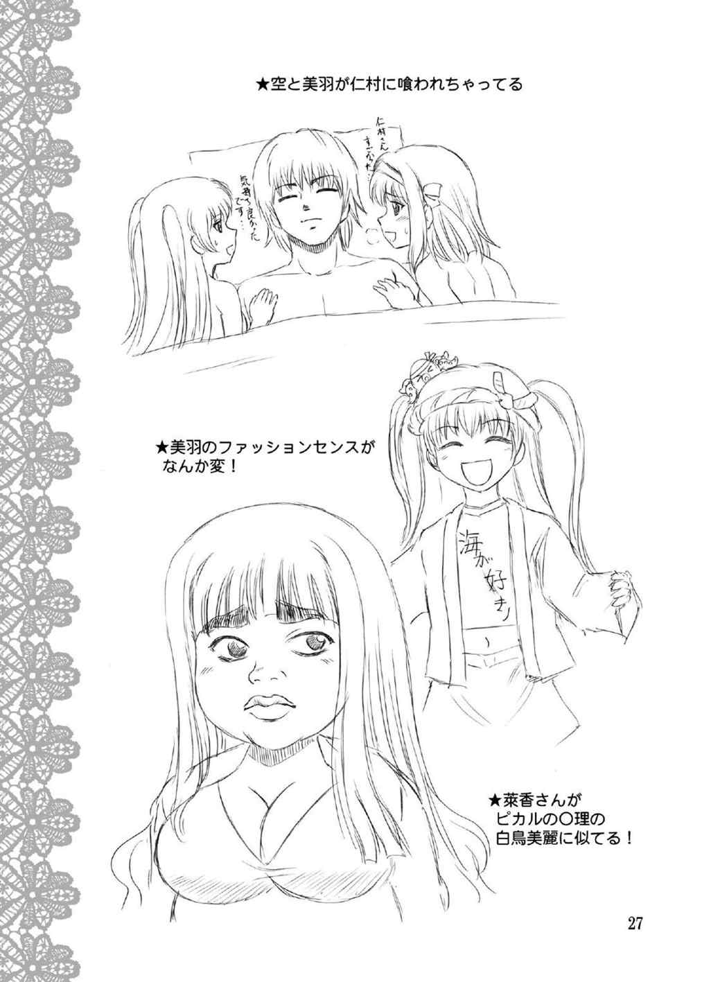 パパのいうことなんて聞きません! 3 26ページ