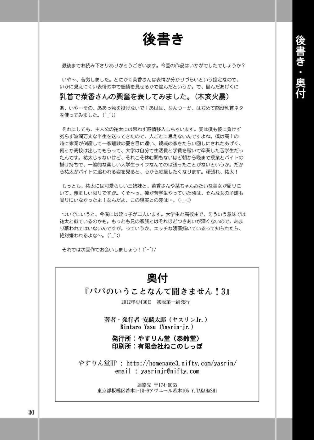 パパのいうことなんて聞きません! 3 29ページ