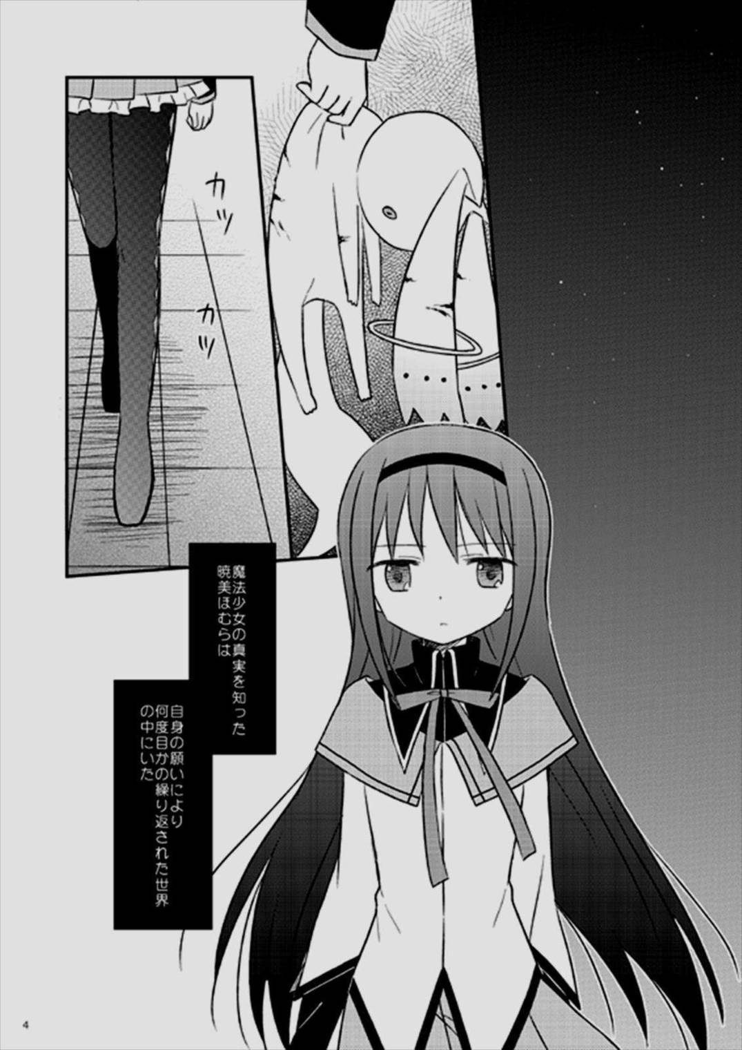ベイビィ☆マギカ 4ページ