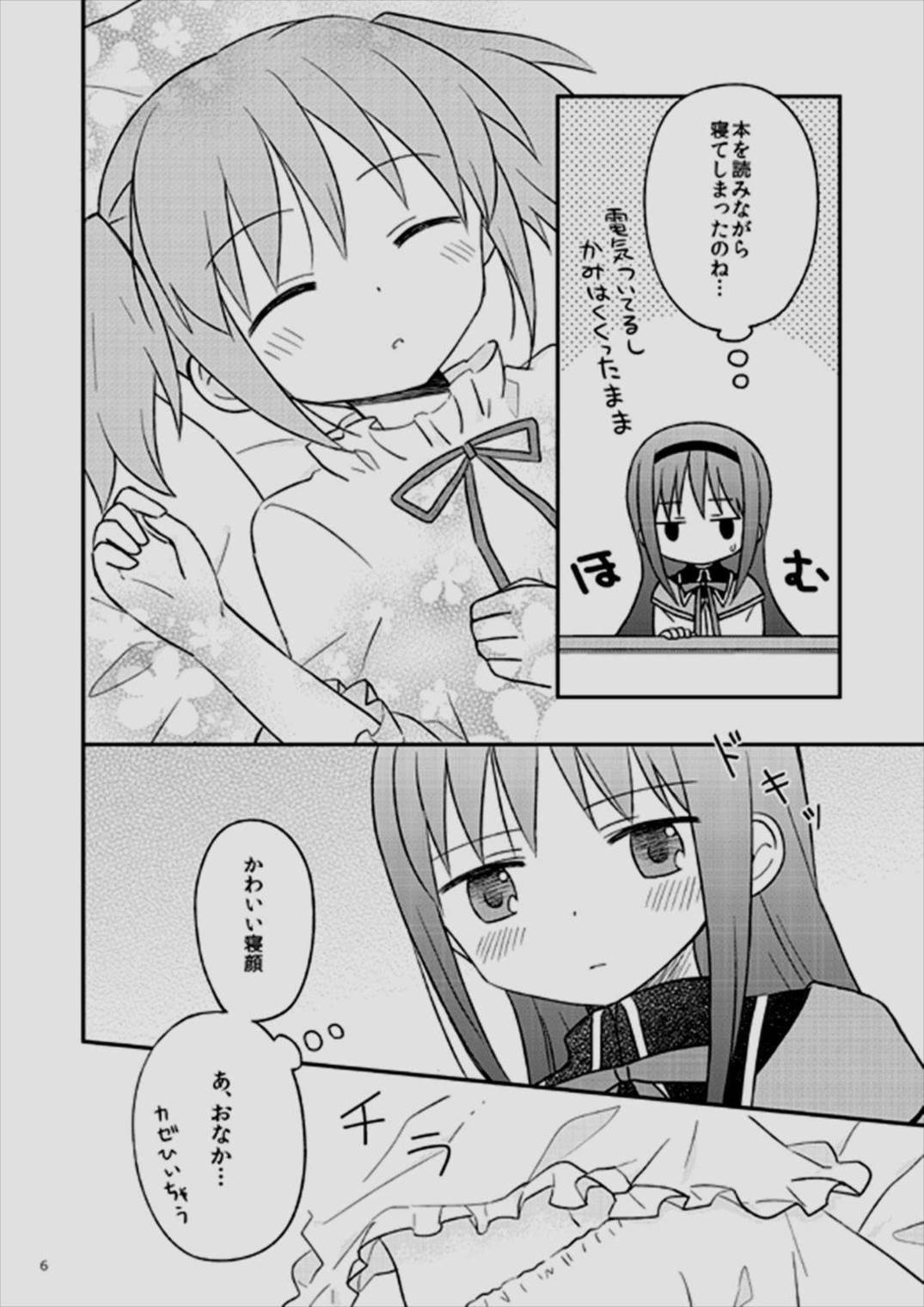 ベイビィ☆マギカ 6ページ