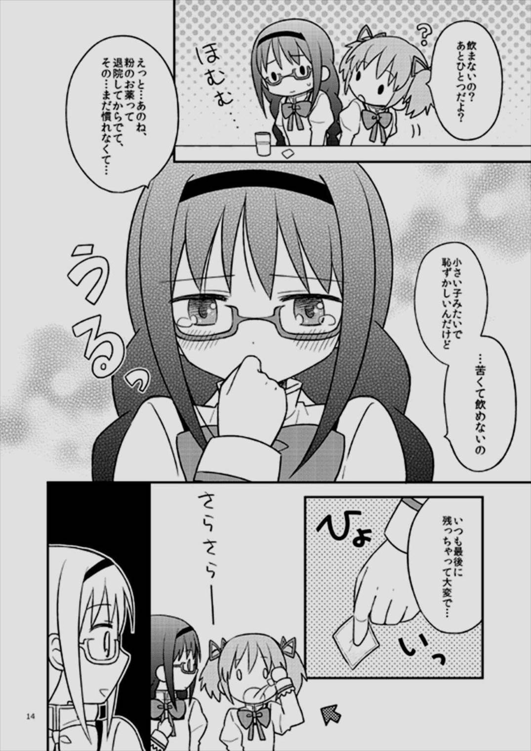 ベイビィ☆マギカ 14ページ