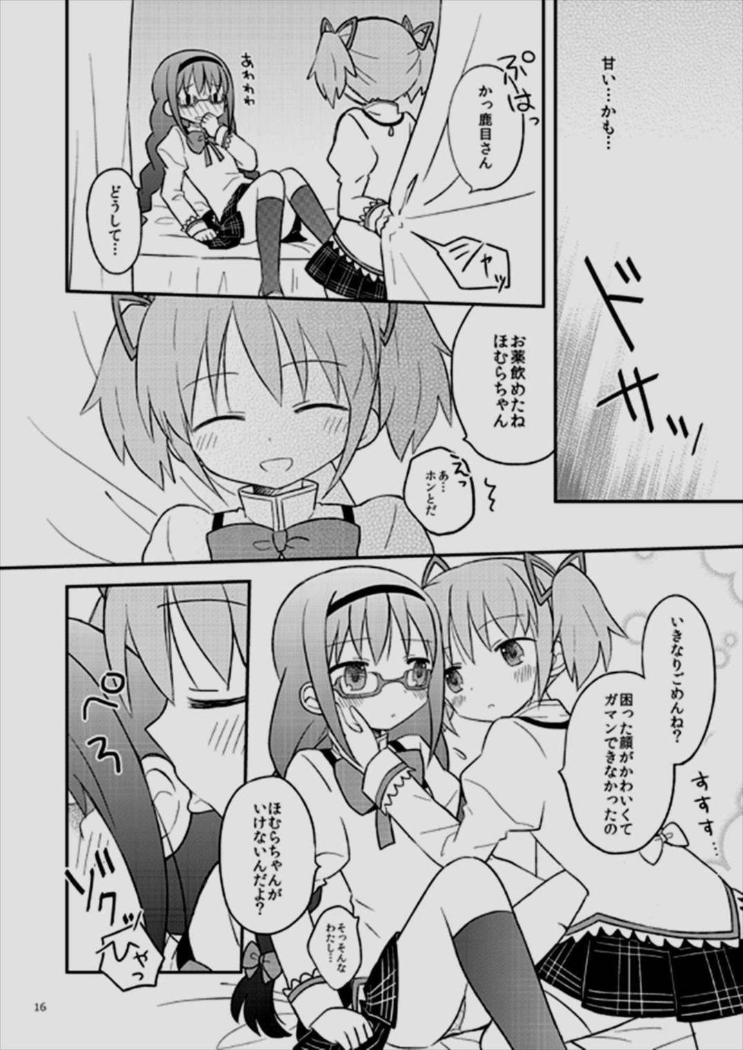 ベイビィ☆マギカ 16ページ