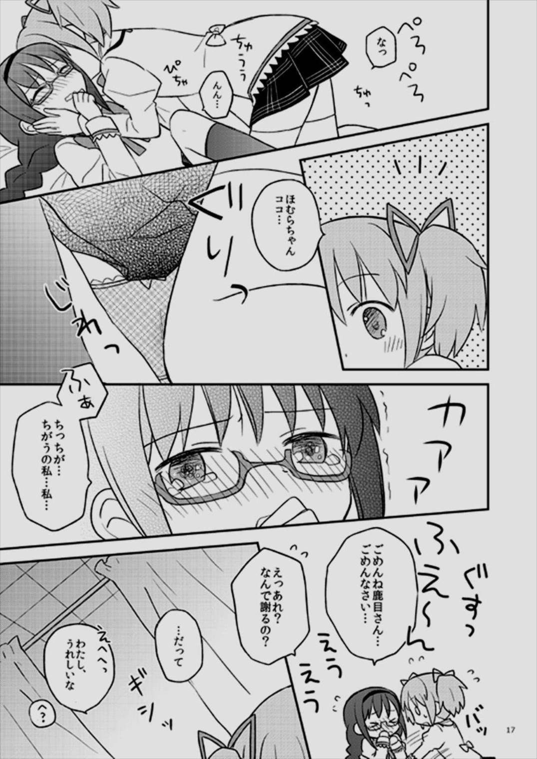 ベイビィ☆マギカ 17ページ