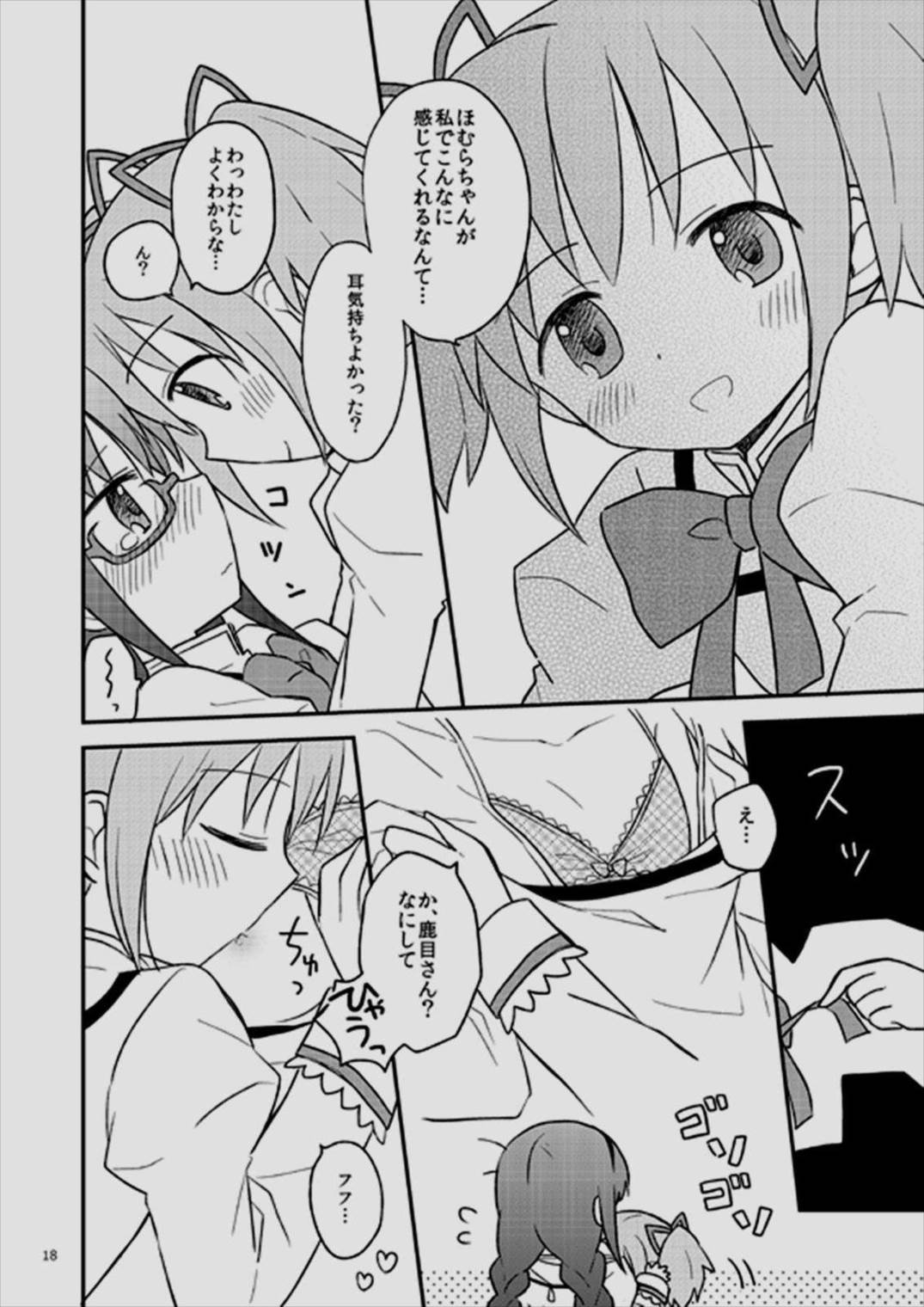 ベイビィ☆マギカ 18ページ