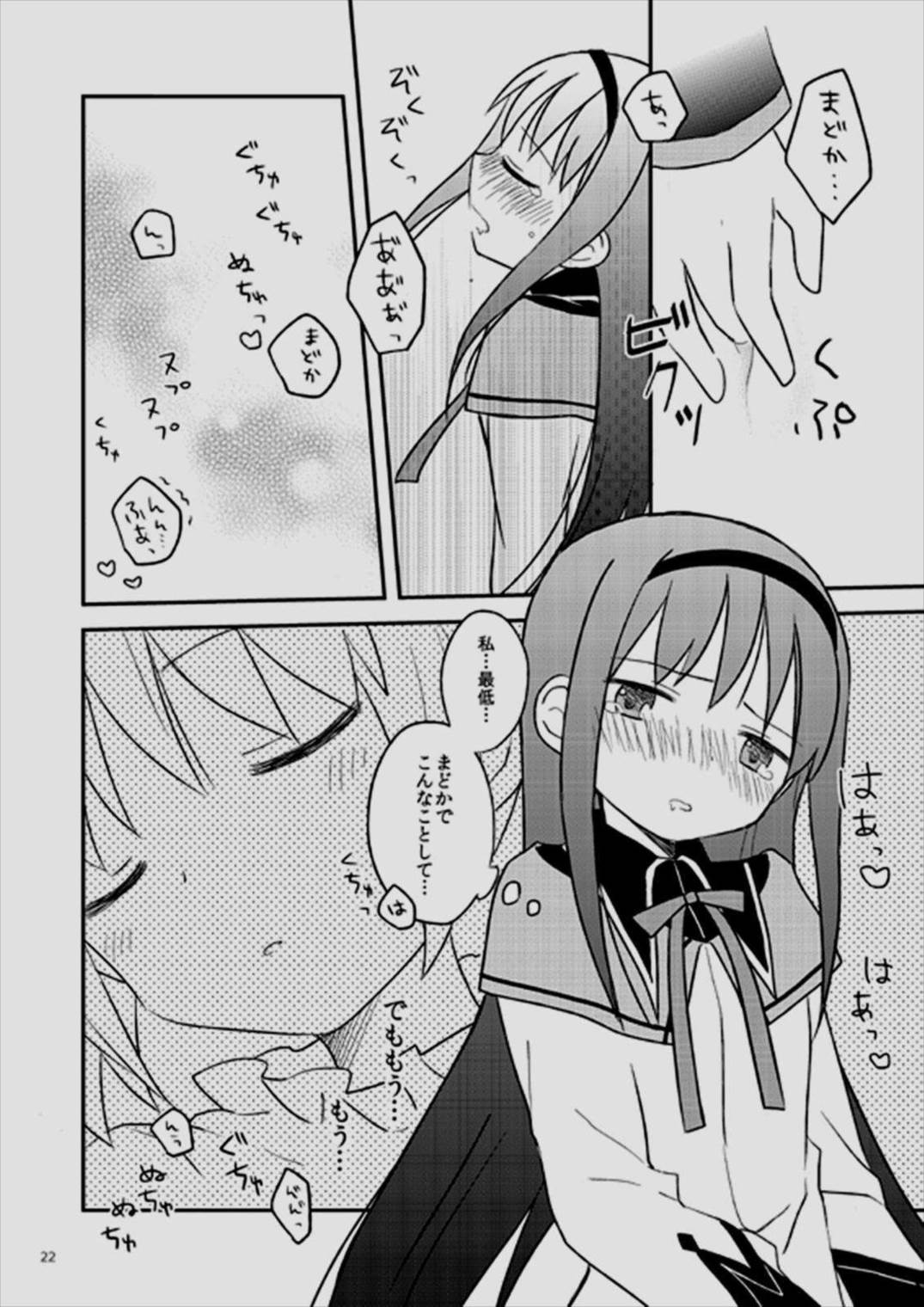 ベイビィ☆マギカ 22ページ