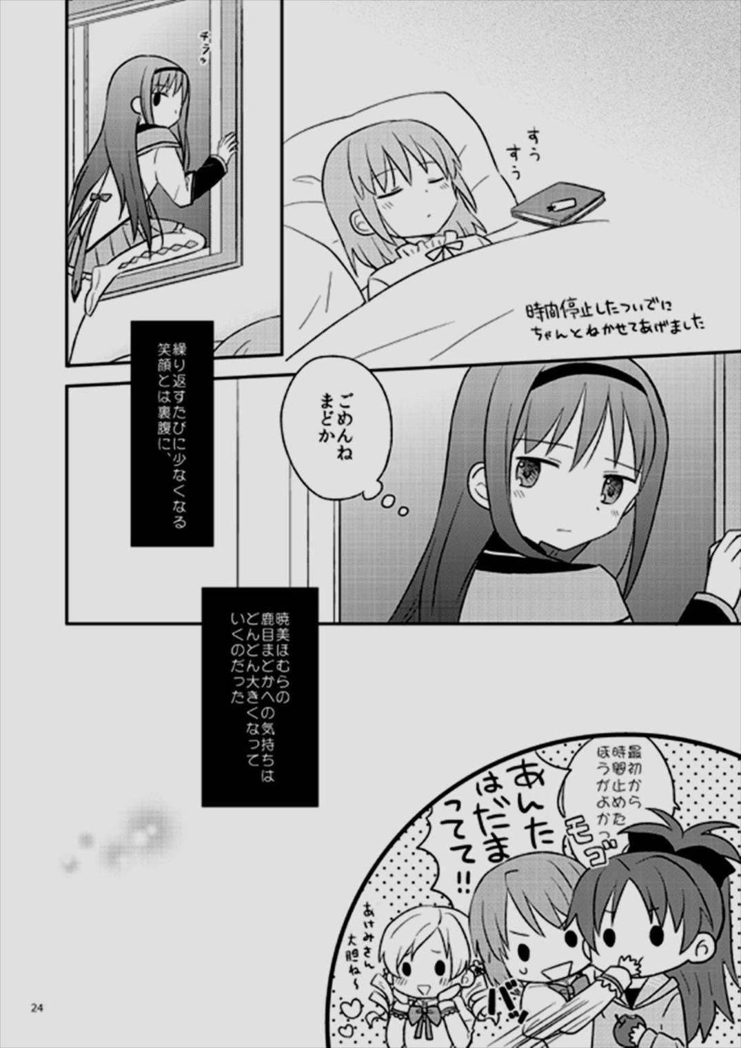 ベイビィ☆マギカ 24ページ
