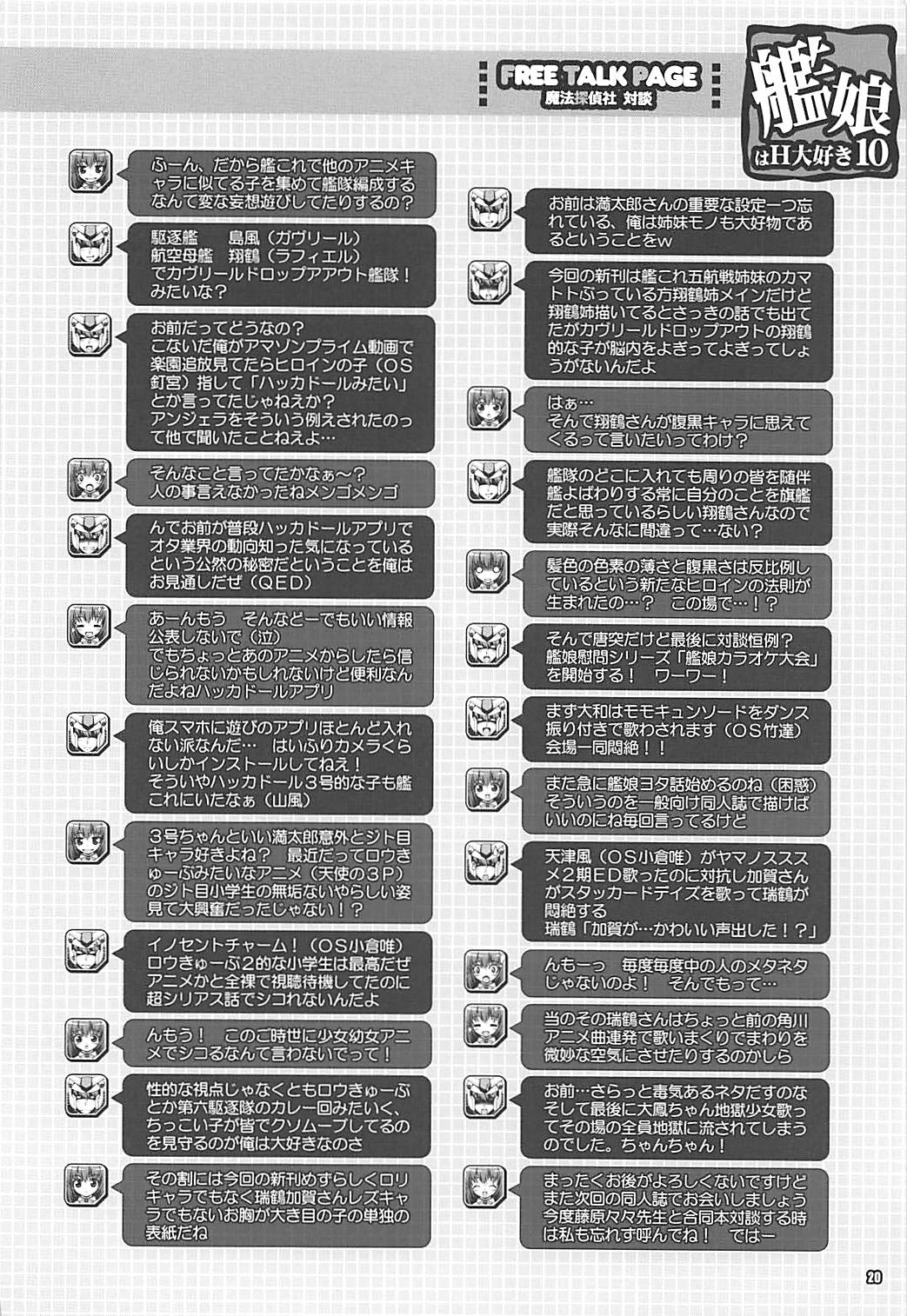 艦娘はH大好き10 -カンムスハエッチダイスキ10- 20ページ