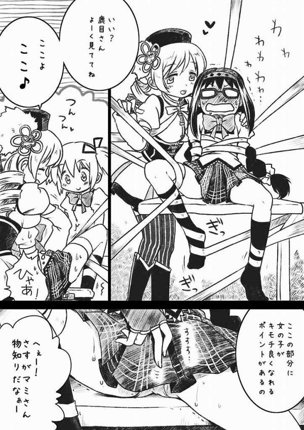 ほむほむがまどかとマミさんにいぢりたおされる本 6ページ