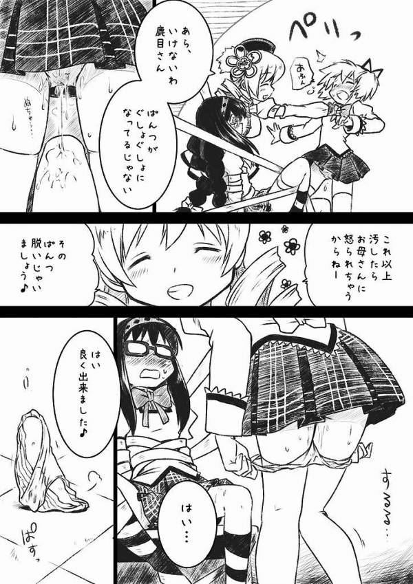 ほむほむがまどかとマミさんにいぢりたおされる本 10ページ