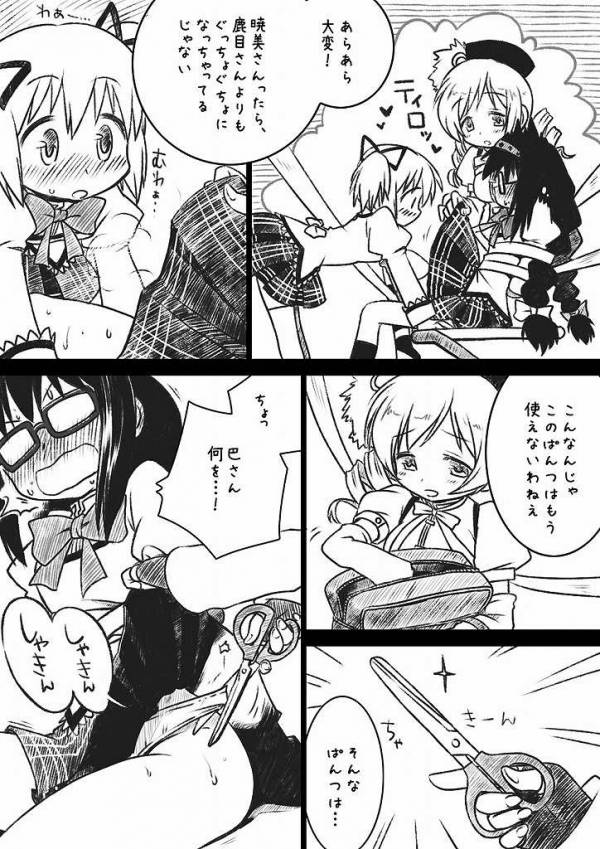 ほむほむがまどかとマミさんにいぢりたおされる本 13ページ