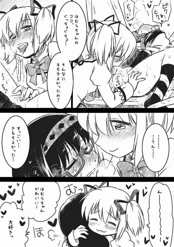 ほむほむがまどかとマミさんにいぢりたおされる本 20ページ