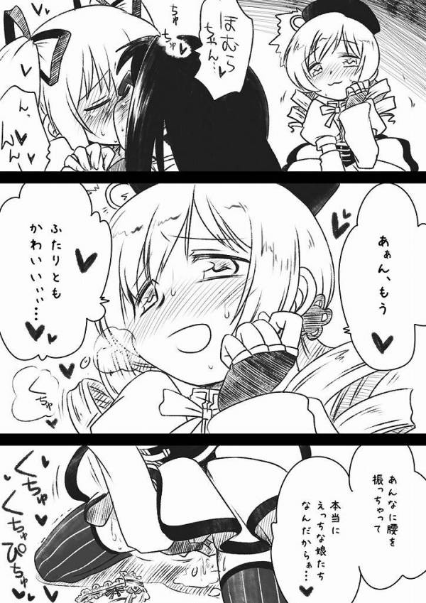 ほむほむがまどかとマミさんにいぢりたおされる本 24ページ