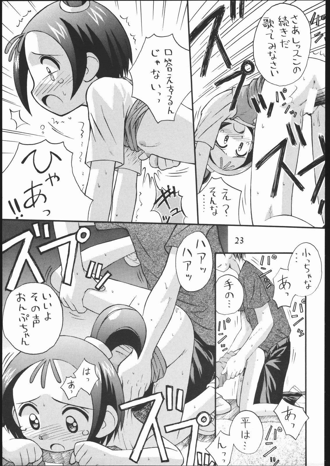 革命聖戦 第五号 22ページ