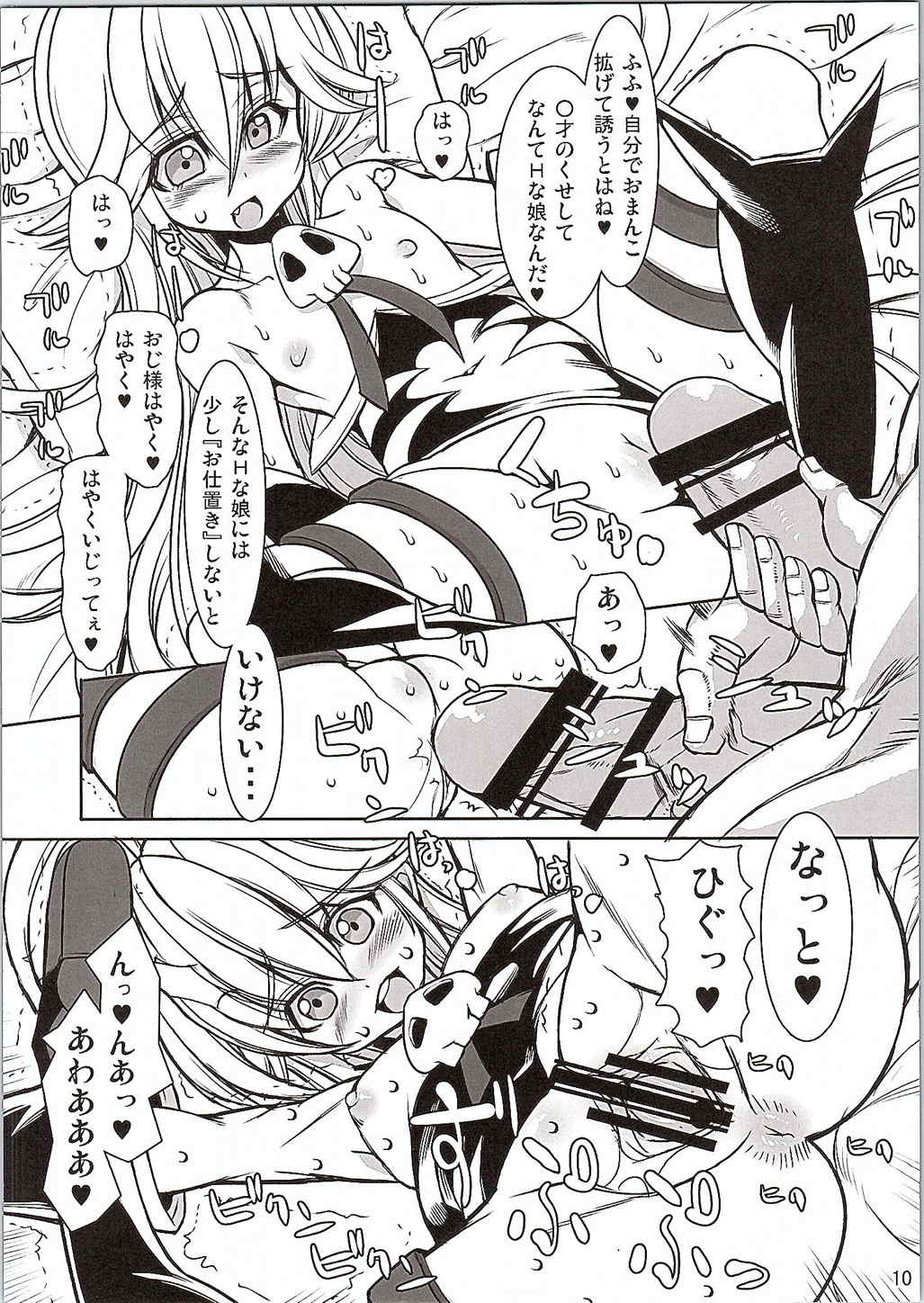 夜ノヤッターマン珈琲ライター 9ページ
