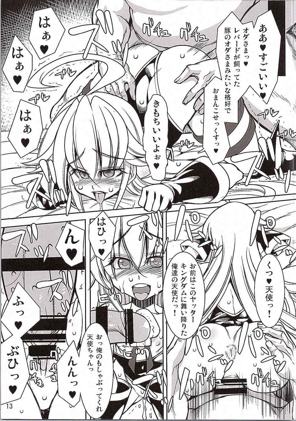 夜ノヤッターマン珈琲ライター 12ページ