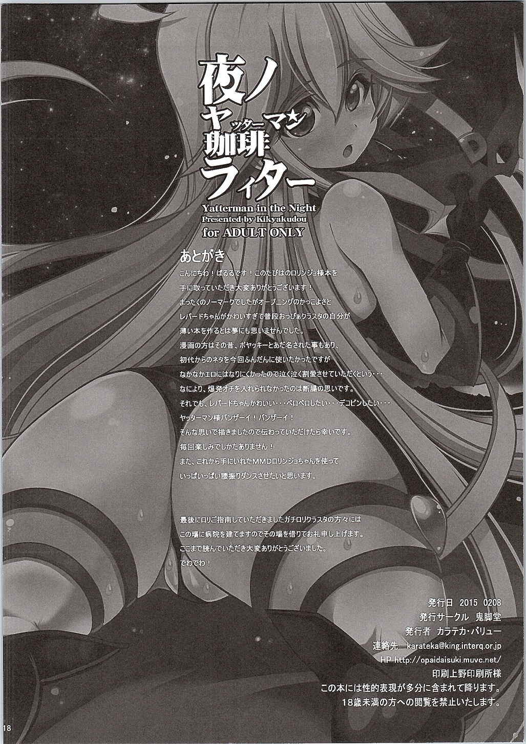 夜ノヤッターマン珈琲ライター 17ページ